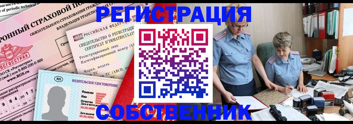 временная регистрация для всех в Осе
