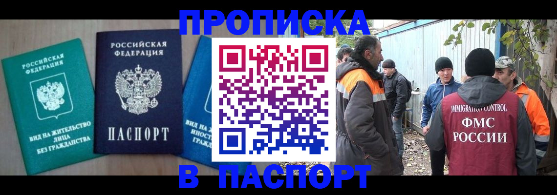 временная регистрация в Осе