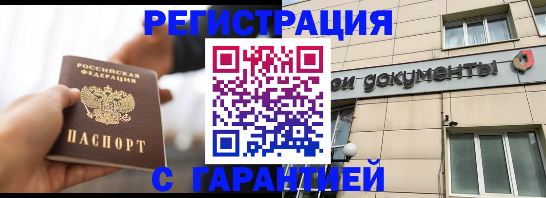 временная регистрация гарантия в Осе