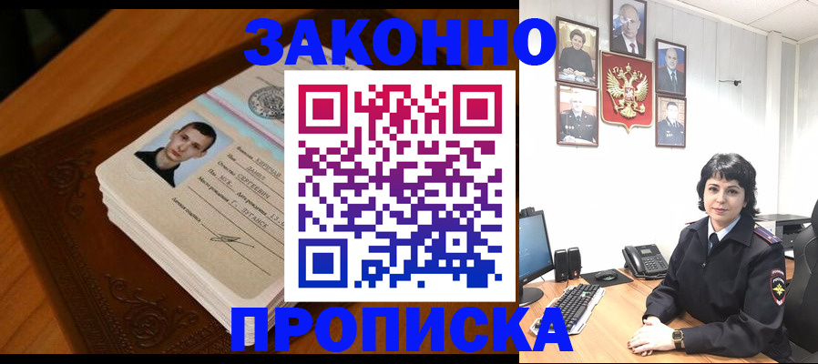 временная регистрация поиск в Осе