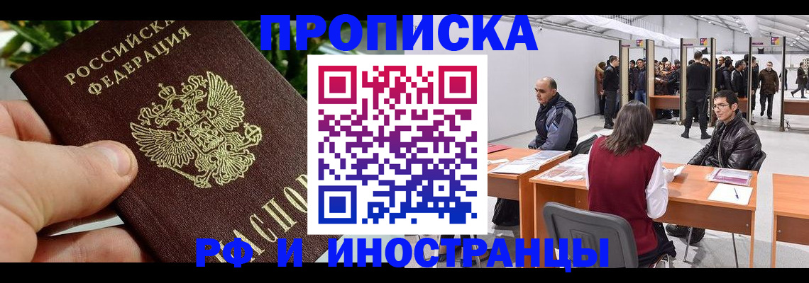 прописка штамп в Осе